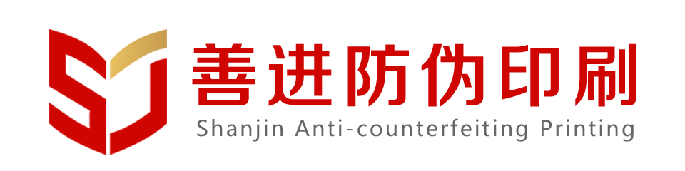 武汉善进印刷厂