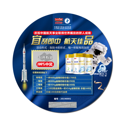 刮刮卡标签